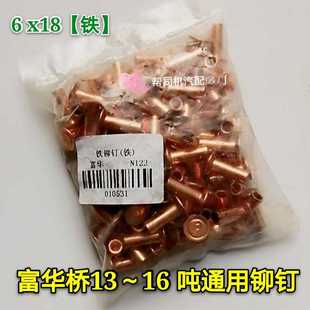半挂车富华桥刹车片铆钉13吨通用16吨6 x18 毫米铁卯钉
