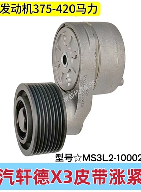 陕汽轩德X3玉柴发动机皮带张紧轮MS3L2-1002450风扇皮带2235惰轮