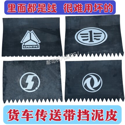 货车汽车通用加线挡泥皮解放J6陕汽德龙豪沃欧曼后轮传送带挡泥板
