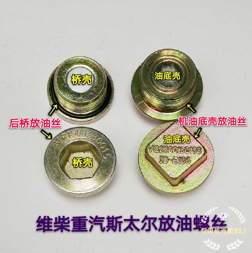 斯太尔维柴重汽机油底壳放油螺丝后桥壳放油螺丝机油齿轮油螺丝