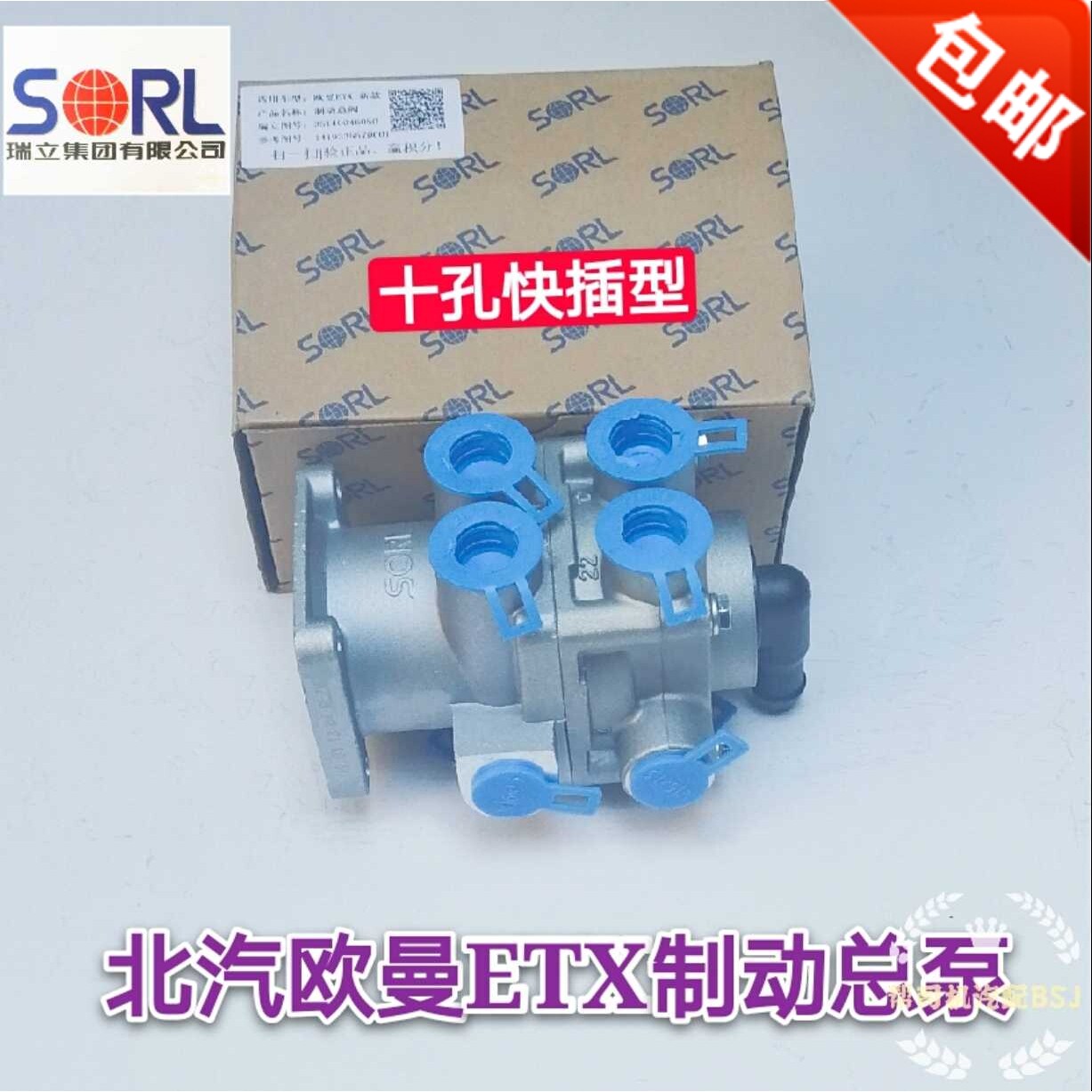 欧曼ETX制动总泵刹车总阀