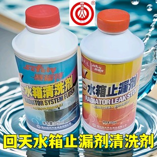 适用于回天赛福特汽车水箱发动机止漏剂清洗剂补漏液