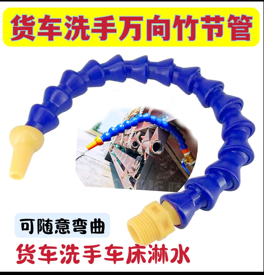 车床修理工洗手喷水万向竹节弯管
