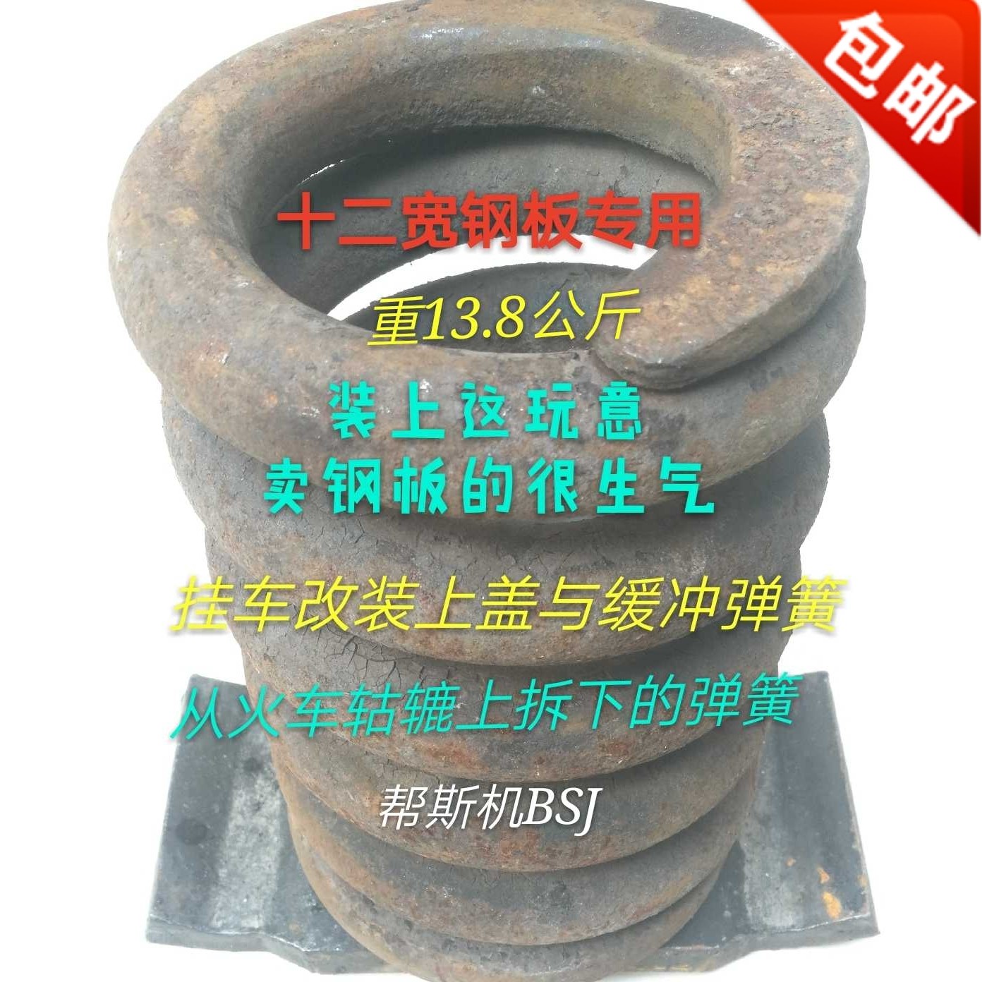 半挂车钢板改装加装弹簧座九个宽机械五金及配附件/耗