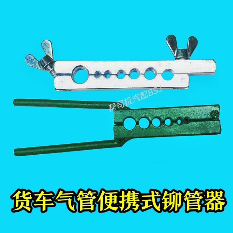 货车气管亚太管铜管铆管器工具手握卯管钳夹子震撼低价包邮