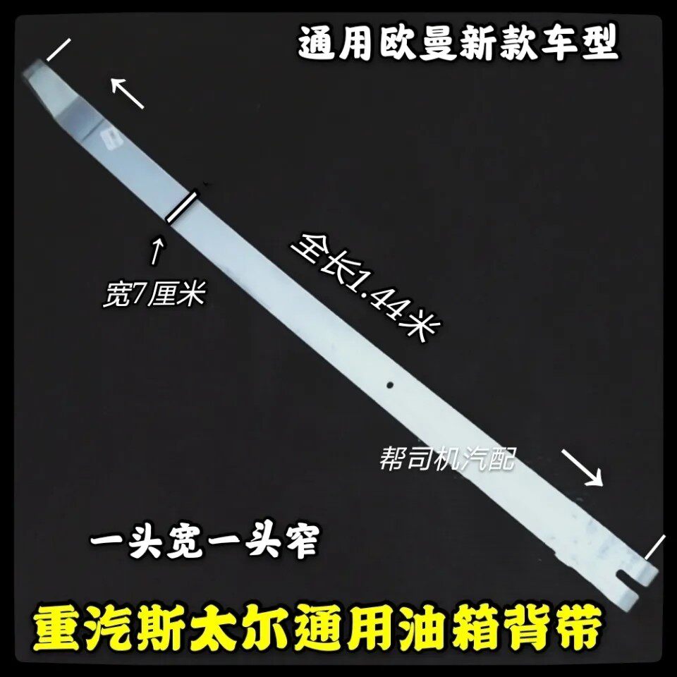 重汽豪沃T7新斯太尔豪瀚通用欧曼GTL油箱背带油箱带垫带紧固螺丝