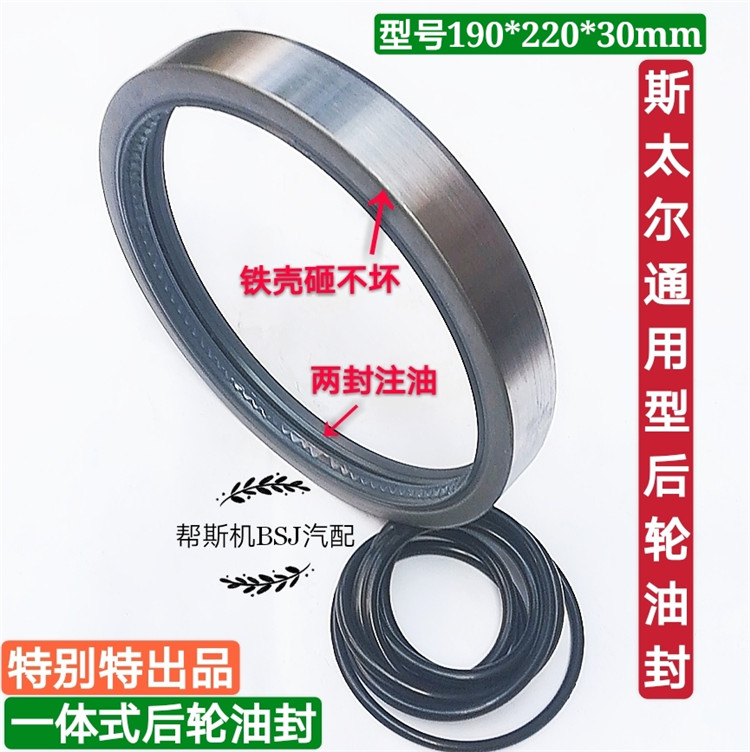 橡胶斯太尔减速后轮油封