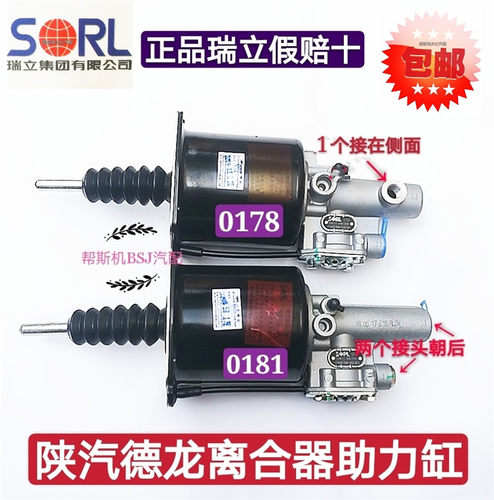 瑞立陕汽德龙离合器分泵总泵助力