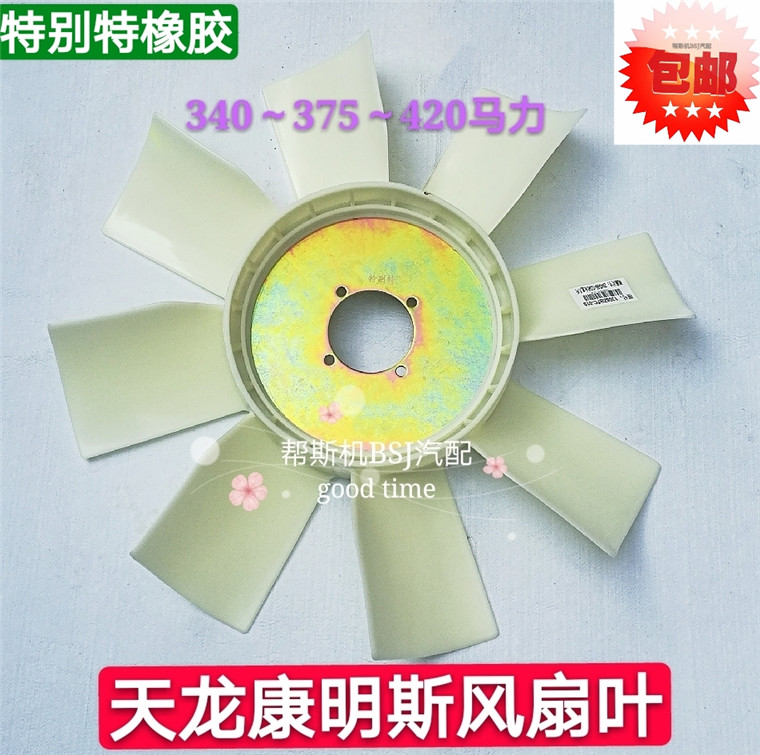 适用东风天龙风扇叶康明斯发动机340-375-420马力缓冲胶垫特别特