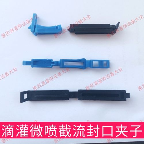 滴灌截流夹子封口卡毛管夹子尾端部夹子节流调节水流夹紧包邮