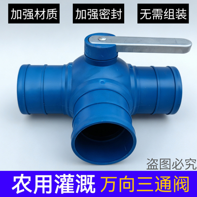 农用主管带三通阀门可单控一边万向阀637590110主管阀门分流接头