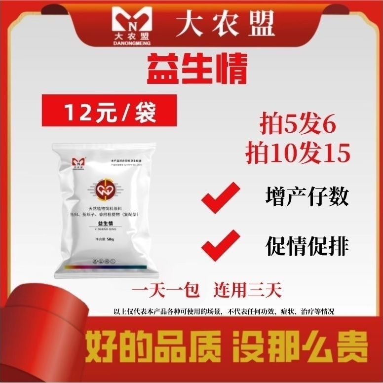 益生情大农盟母猪用改善母猪繁殖促发情促排卵增产仔量促母猪发情