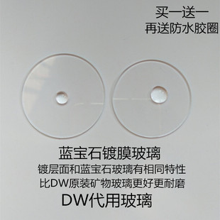 代DW手表镜面玻璃 蓝宝石膜表蒙表镜片适用36 40MM表盘表屏配件