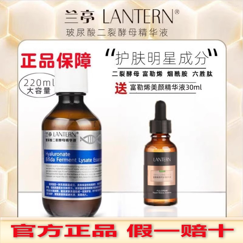 兰亭玻尿酸二裂酵母精华液220ml保湿修护紧致抗衰老爽肤水官方正
