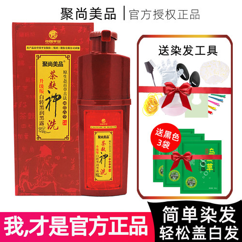 聚尚美品茶麸神洗植物染发露自然