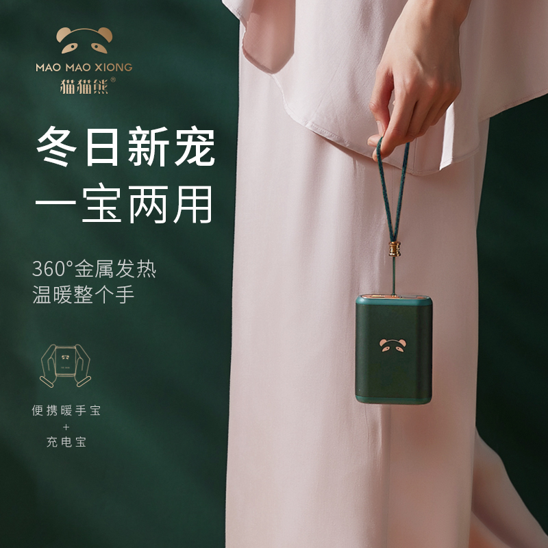 貓貓熊暖手寶充電隨身小暖寶寶學生可愛女便攜式自發熱防爆電暖寶