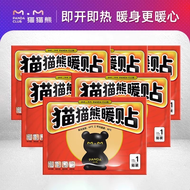 猫猫熊100片宫寒艾草暖贴宝宝贴