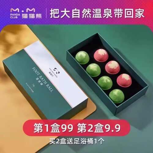 猫猫熊精油足浴草本沐浴