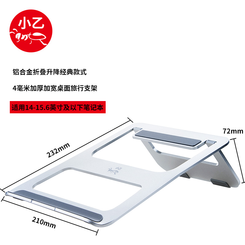 小乙 笔记本支架笔记本散热器折叠便携铝合金电脑支架经典款AF23