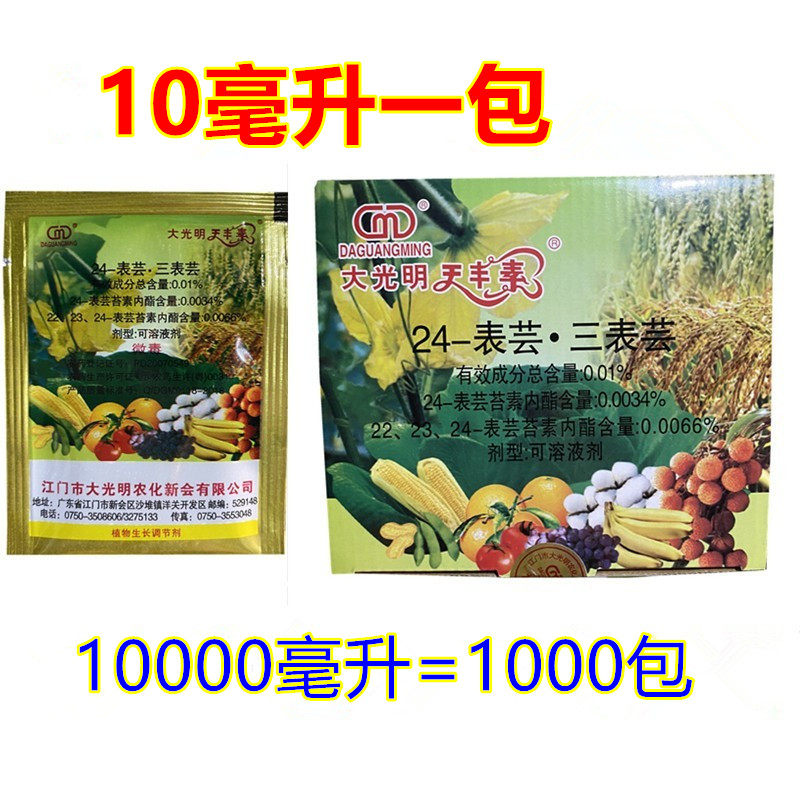 大光明天丰素芸苔素内酯蔬菜玉米小麦植物增产生长调节剂100包邮