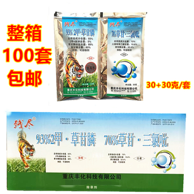 丰化科技 残尽草甘膦 三氯吡氧乙酸+2甲草甘膦烂草根杂草除草剂