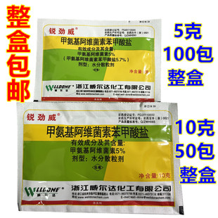 5%甲维盐 锐劲威甲氨基阿维菌素苯甲酸盐甘蓝甜菜夜蛾杀虫剂整盒