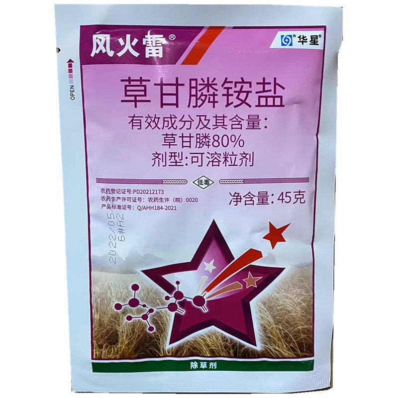 华星草甘膦 风火雷 草甘磷除草剂非耕地杂草荒地草甘膦农药除草剂