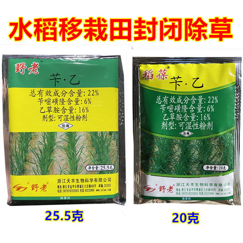 野老除草剂乙吡嘧磺水稻移栽