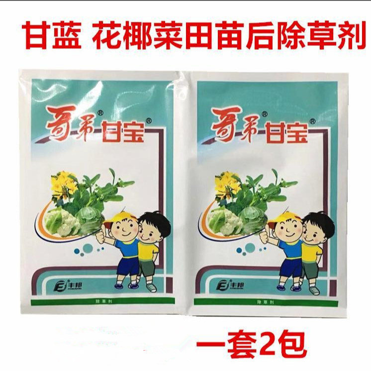 丰邦哥弟甘宝 甘蓝苗后除草剂 精喹禾灵草除灵甘蓝苗后专用除草剂