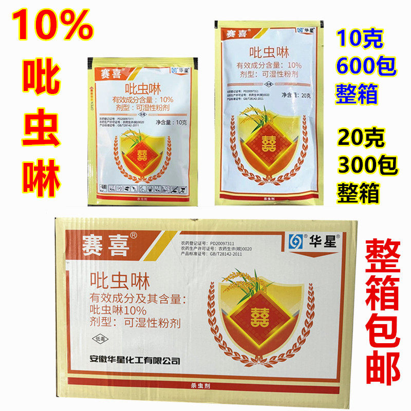 华星赛喜吡虫啉 小麦蚜虫水稻稻飞虱莲藕莲缢管蚜韭菜韭蛆杀虫剂