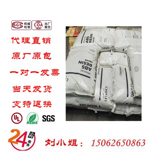 挤出级ABS 奇美PA-709 PA-709S PA-747耐低温高抗冲用于 鞋材