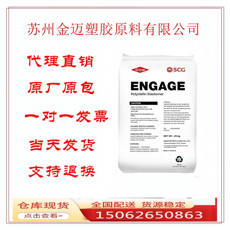 POE 8450/陶氏杜邦颗粒原料