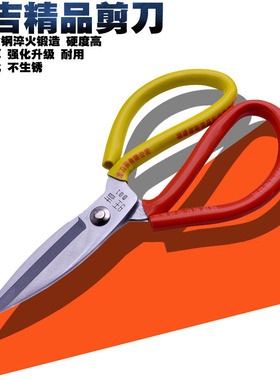 旺吉工业级厨房家用皮革剪刀民用裁缝剪缝纫大头剪裁剪刀油锯刀剪