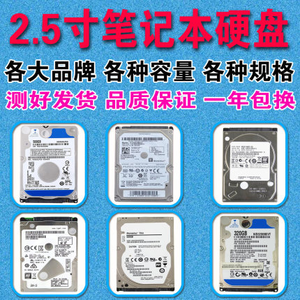 2.5寸笔记本机械IDE SATA 160G 250G 320G 500G 1TB移动硬盘 固态