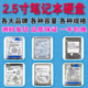 250G 500G 320G 1TB移动硬盘 固态 SATA 160G 2.5寸笔记本机械IDE