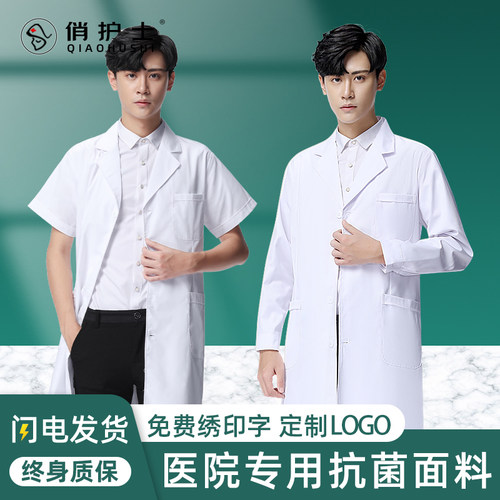 团购款白大褂实验服抗皱耐氯漂