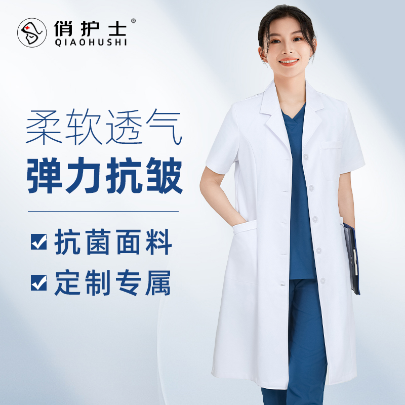 俏护士白大褂工作服抗菌防静电