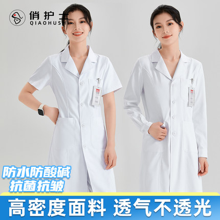 白大褂女短袖医生长袖防酸碱医学生白大衣实验室隔离衣工作服夏季
