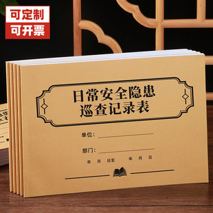 日常安全隐患巡查记录本物业园区大厦工厂隐患报备处理巡查台账本