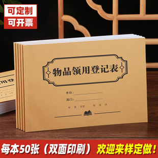 物品领用登记表出库入库登记本进销存财务用品办公耗材物资登记本