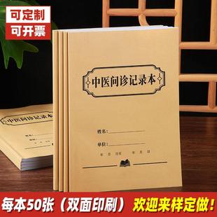中医医案记录本病人病历病案本跟诊记录笔记问诊表诊所诊疗档案