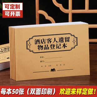酒店客人遗留物品登记本顾客遗失物管理数量记录表领取人签字本册