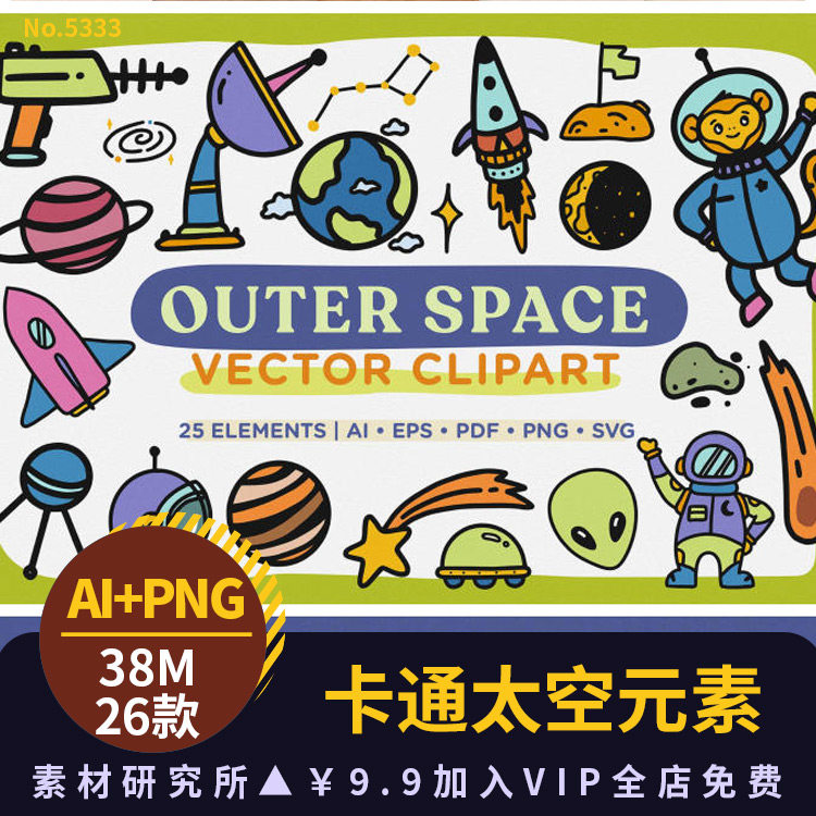 手绘卡通可爱外太空外星人ai矢量png免扣剪贴画手账贴纸设计素材