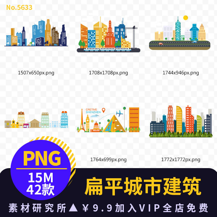 彩色扁平城市卡通建筑高楼大厦透明背景免抠png免扣设计素材 素材研究所 淘优券