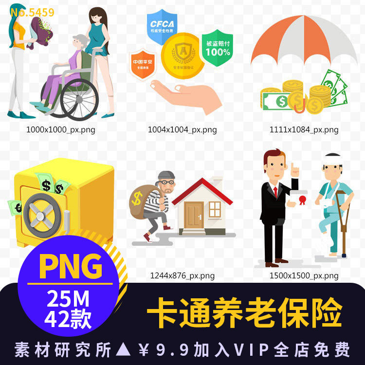 手绘保险卡通医疗养老保障养老金透明免抠png免扣设计素材剪贴画