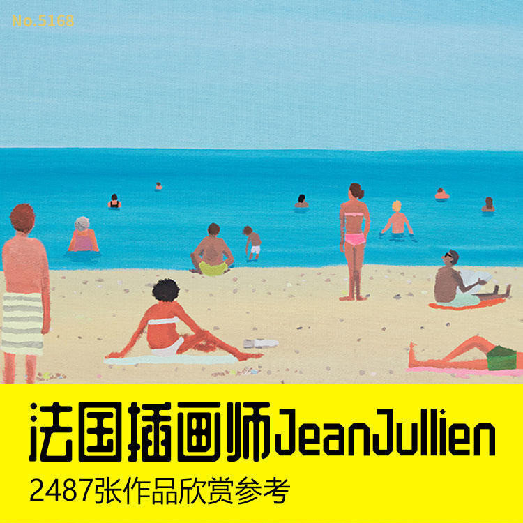 法国艺术画家jean jullien插画师设计图片素材卡通临摹参考图集