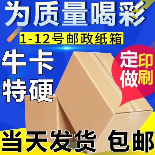 包装邮政纸箱快递五层