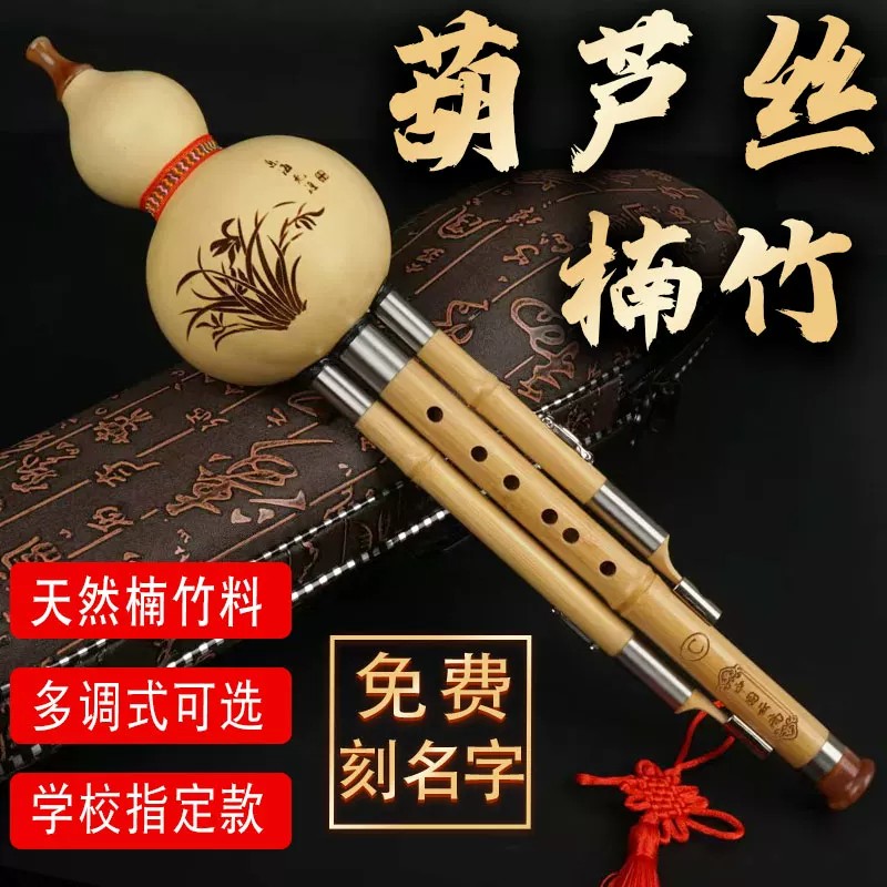 楠竹葫芦丝乐器学生专用