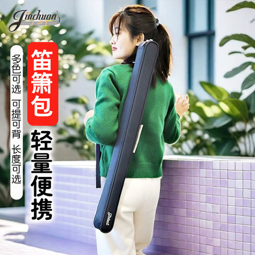 jinchuan金川竹笛包可背便携包