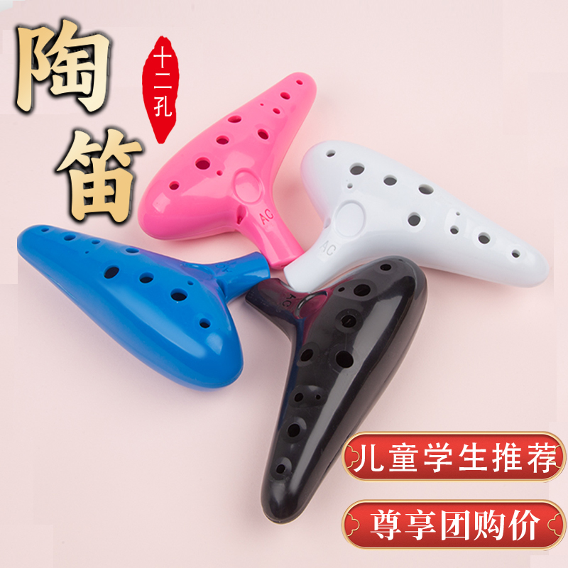 BLN乐器专业款陶笛12孔